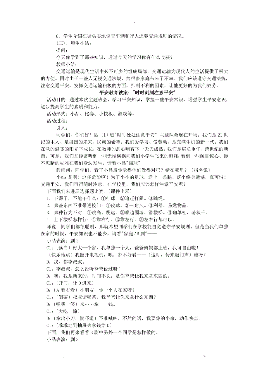 小学生安全教育教案大全9758_第3页