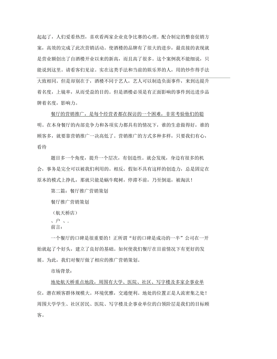 酒店餐厅中秋节营销前的推广经验课_第4页