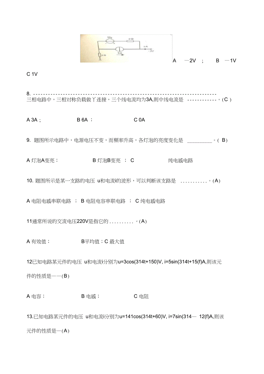 电工电子技术最新机考题库答案_第2页