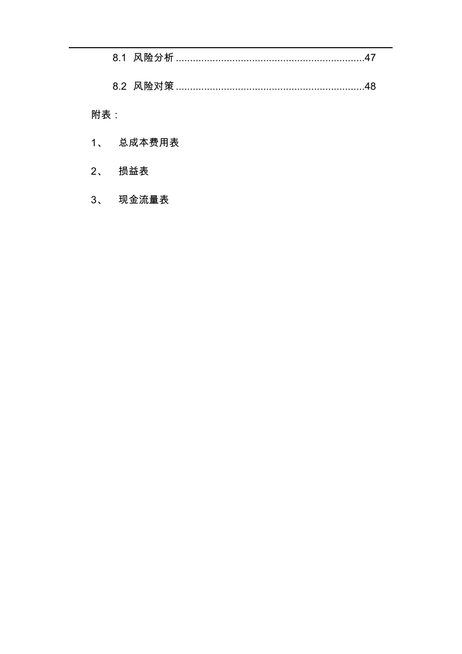 水产养殖示范基地项目商业实施计划书.docx_第4页