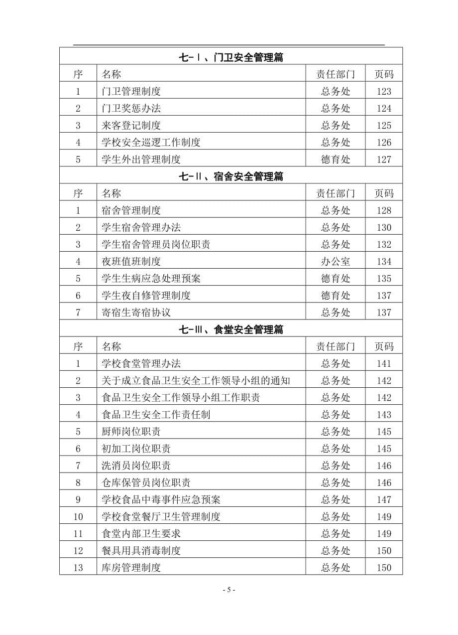 特殊学校安全管理资料汇编_第5页