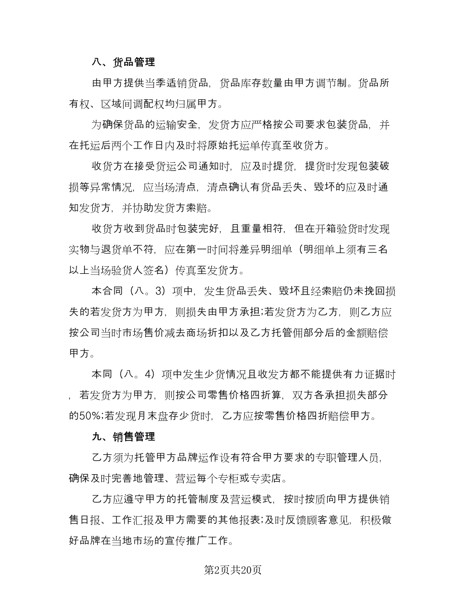 专卖店装修合同（5篇）.doc_第2页