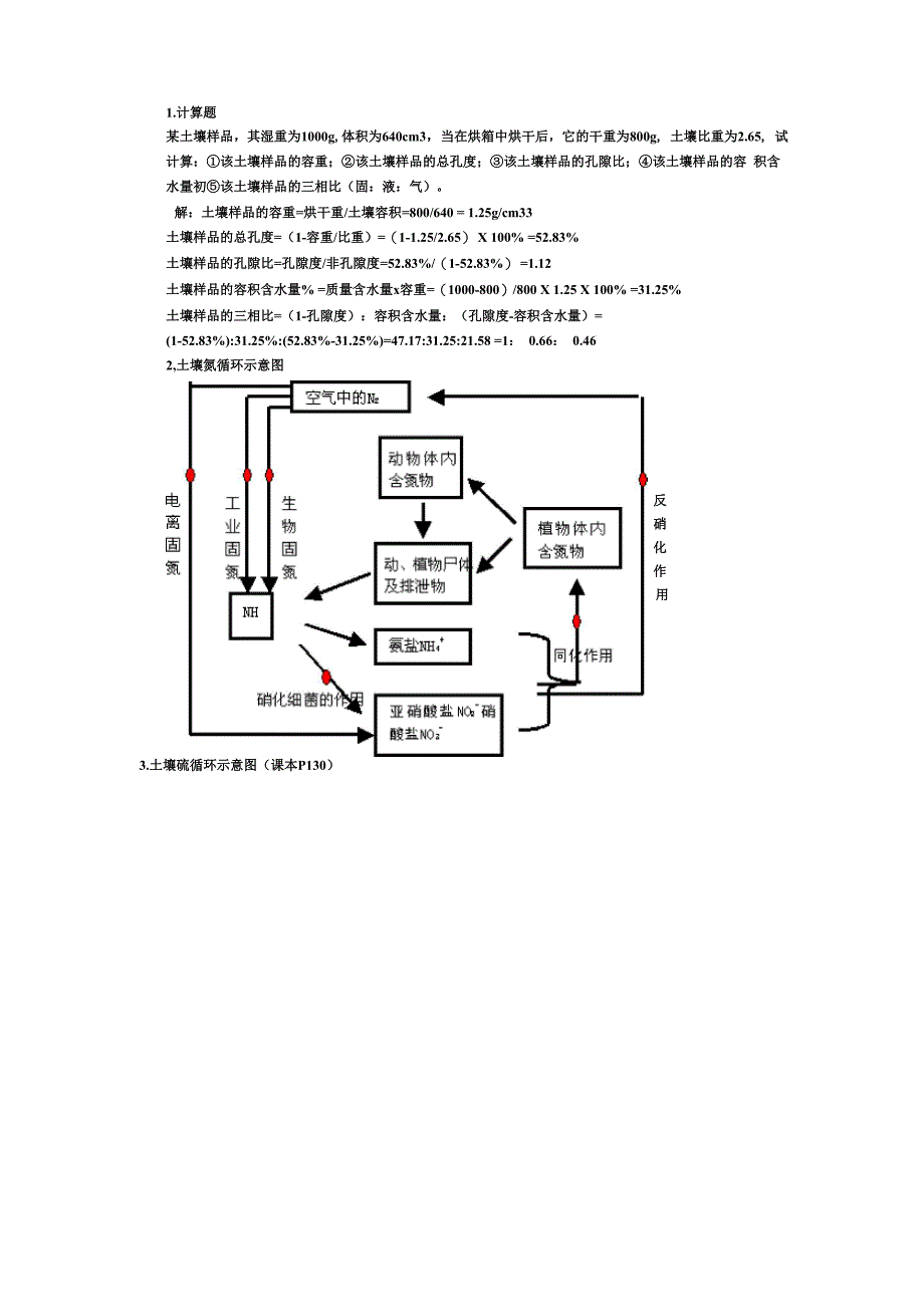 环境土壤计算题_第1页