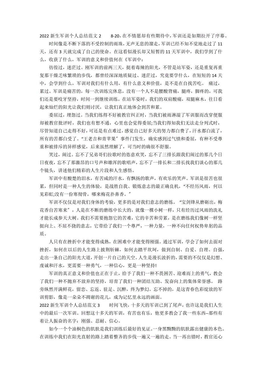 2022新生军训个人总结范文3篇 军训个人总结_第2页