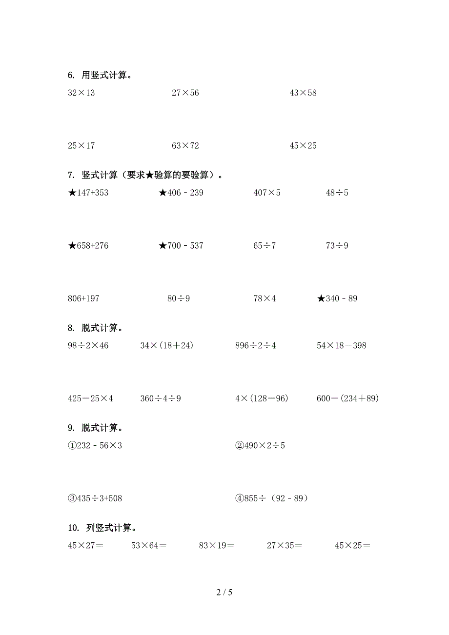 三年级数学下学期计算题假期专项练习题_第2页