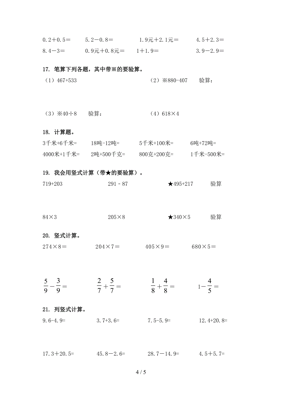 三年级数学下学期计算题假期专项练习题_第4页