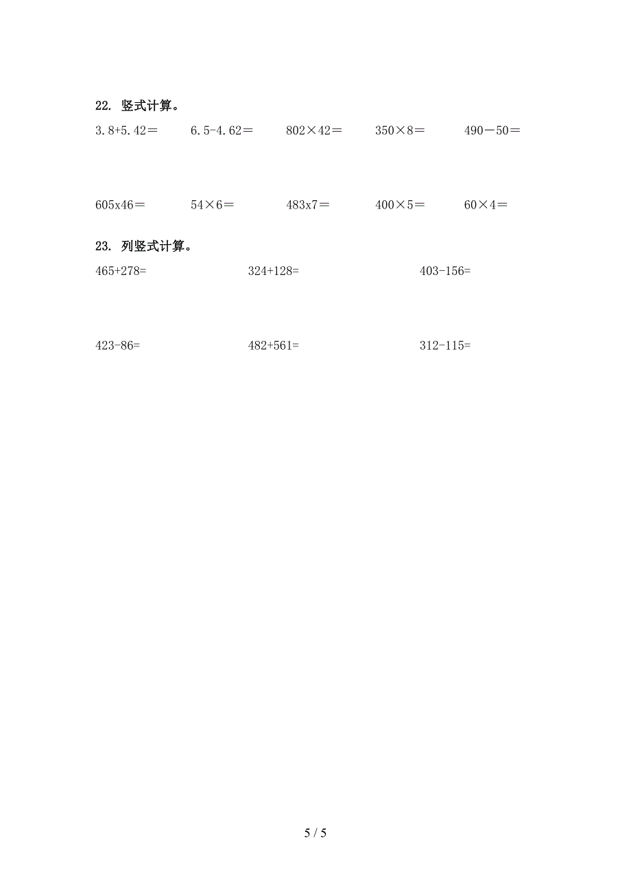 三年级数学下学期计算题假期专项练习题_第5页
