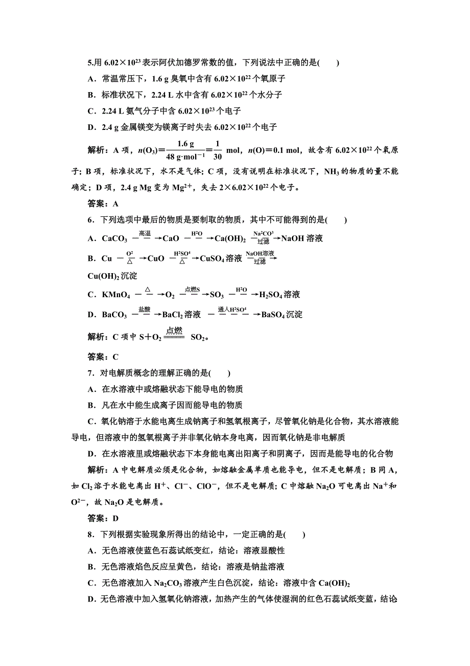 精品苏教版高中化学必修一专题1化学家眼中的物质世界专题测试及答案_第3页