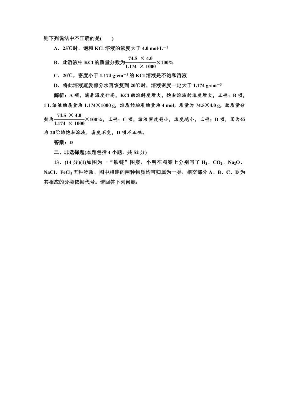 精品苏教版高中化学必修一专题1化学家眼中的物质世界专题测试及答案_第5页