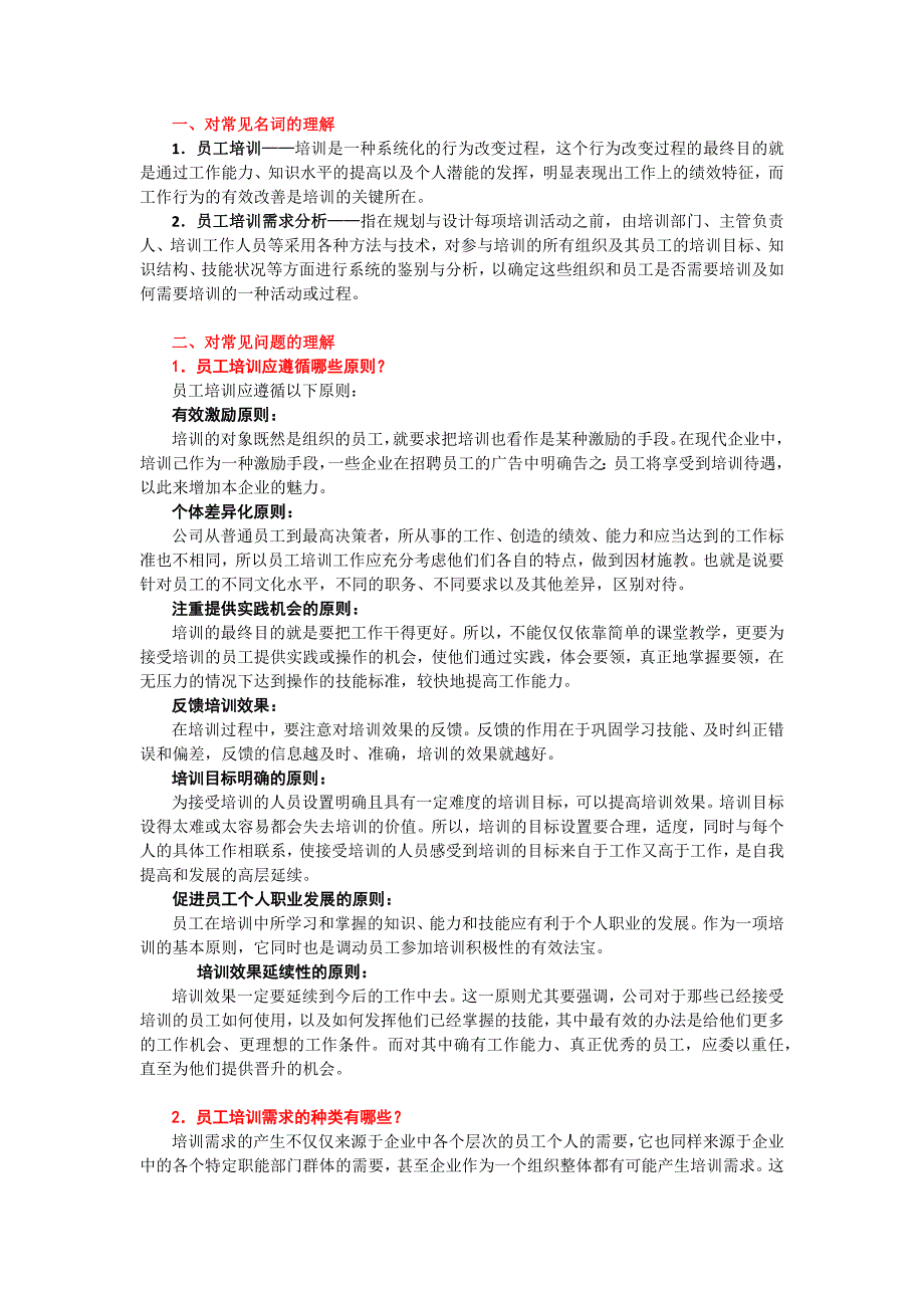 人力资源管理完整教案(含多套试卷)12_第4页