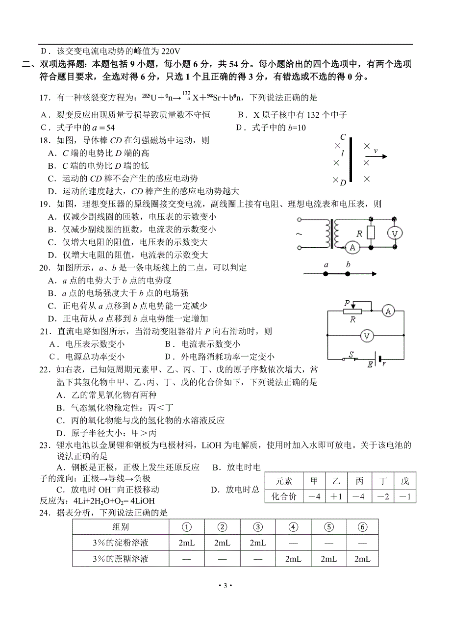 广东省揭阳市2012-2013学年高二下学期学业水平考试理综试题.doc_第3页