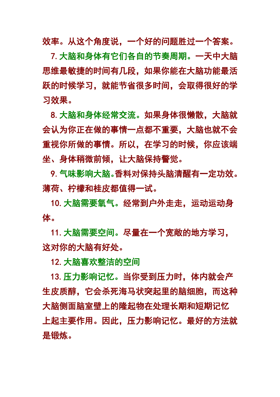 大脑的你知道吗.doc_第2页