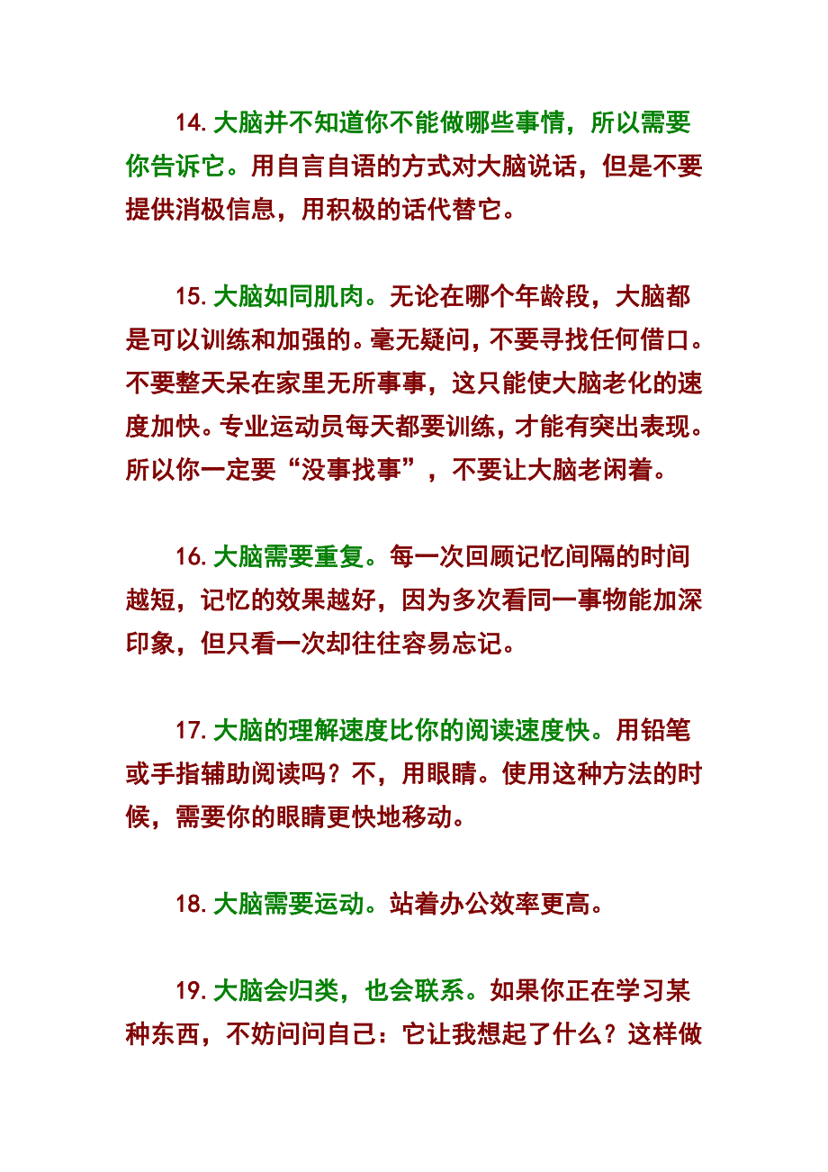 大脑的你知道吗.doc_第3页