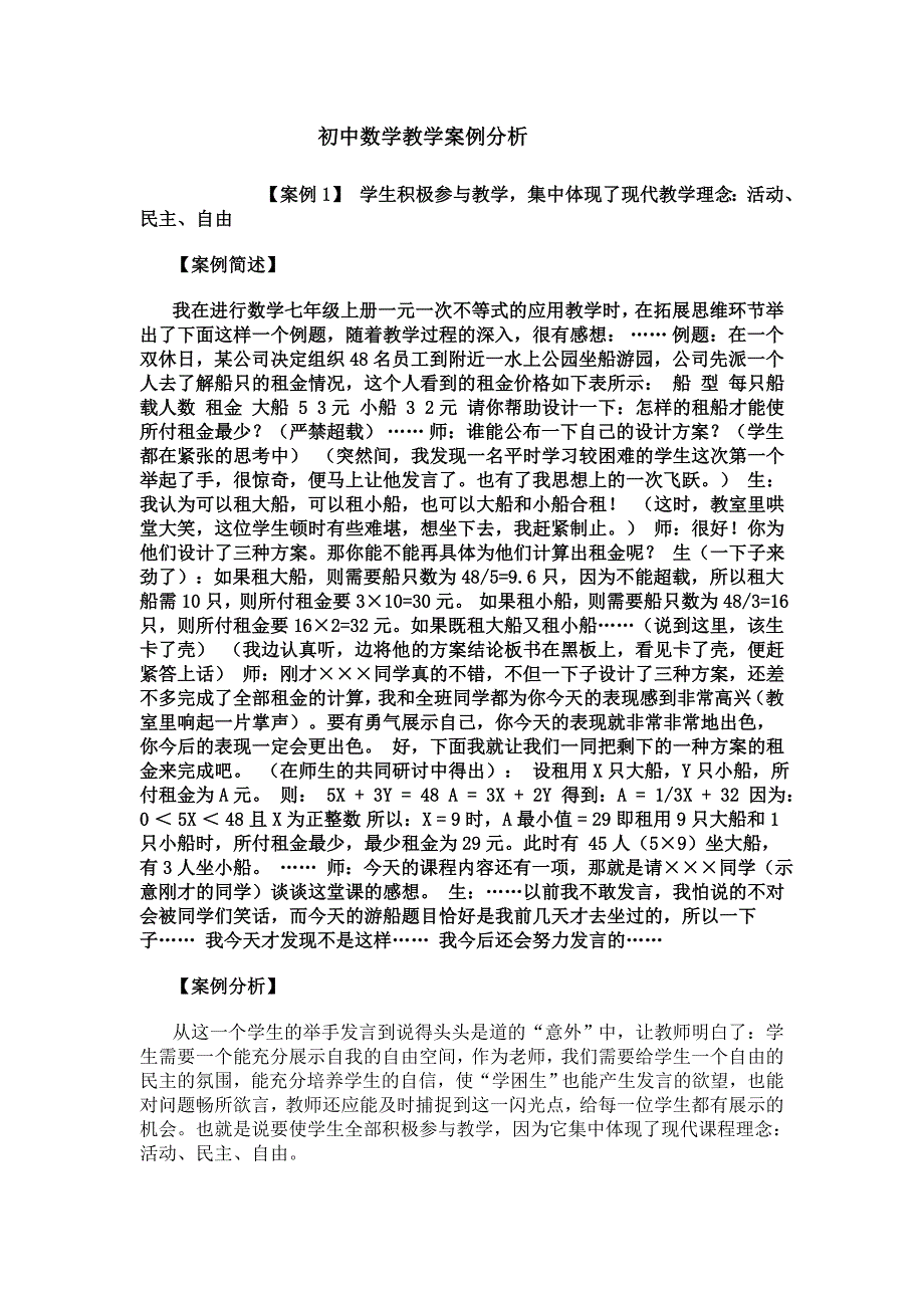 初中数学教学案例分析.doc_第1页