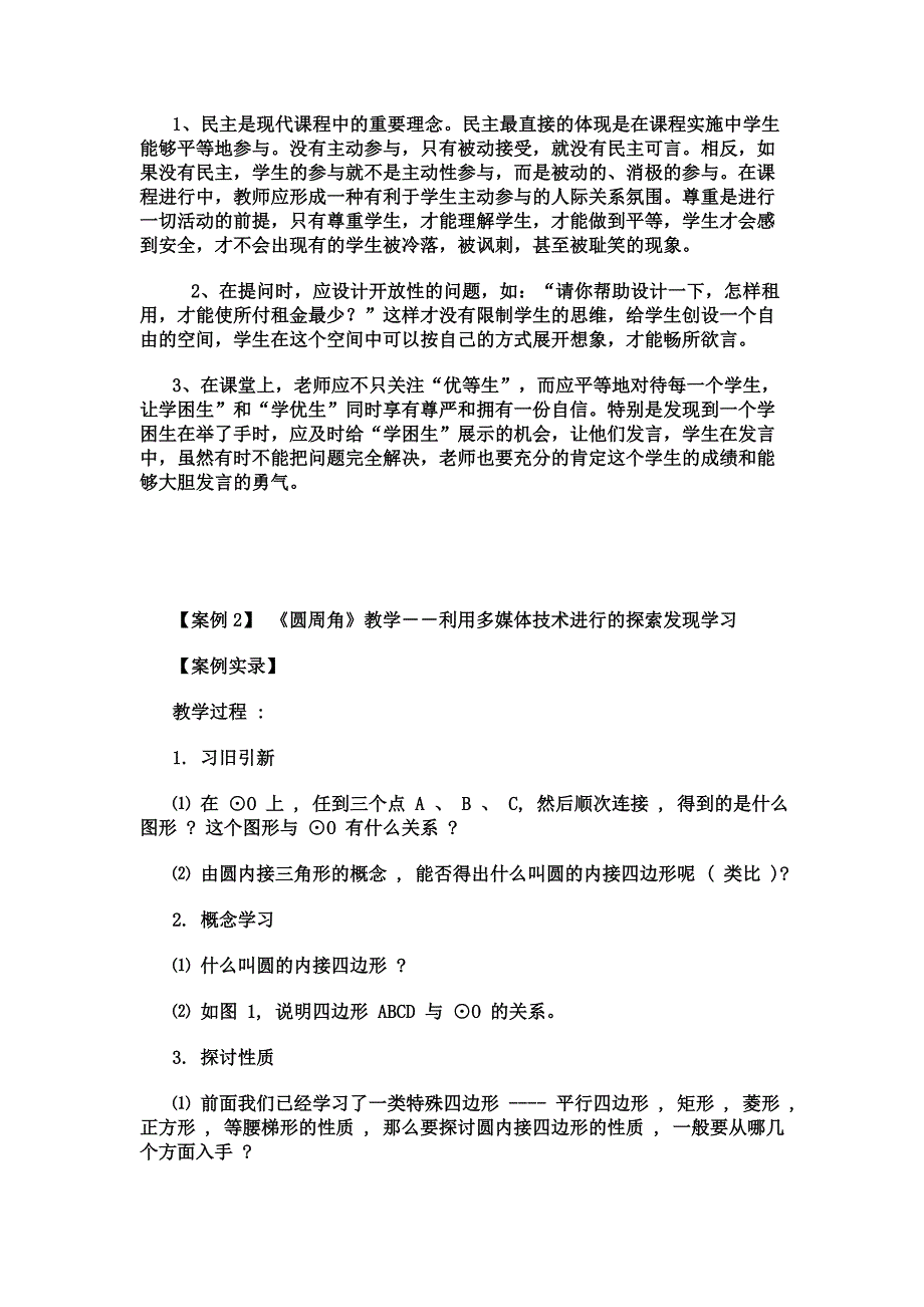 初中数学教学案例分析.doc_第2页