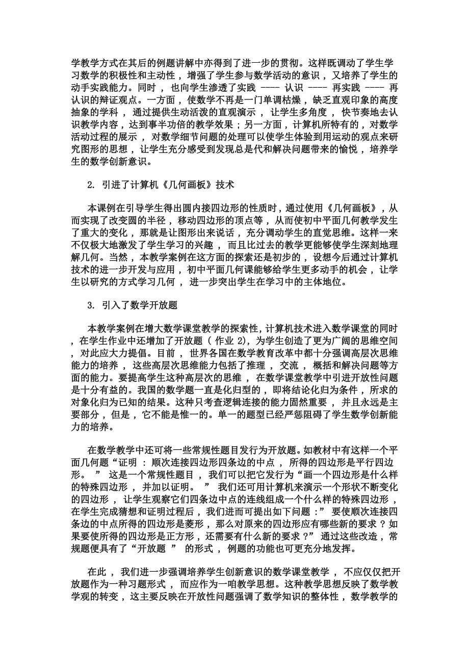 初中数学教学案例分析.doc_第5页