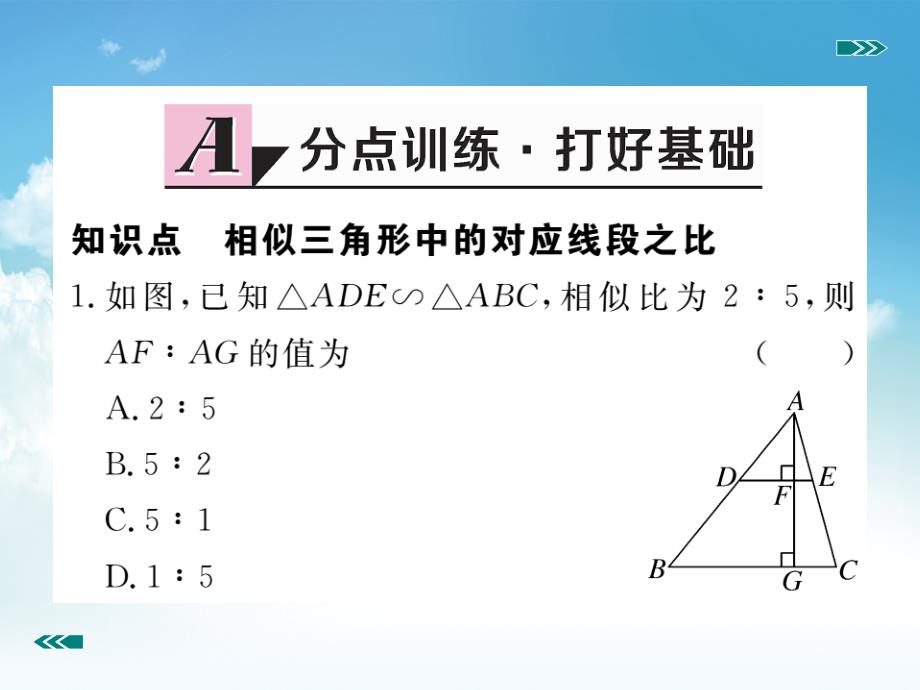 新编数学【北师大版】九年级上册：4.7.1相似三角形中的对应线段之比课件_第3页