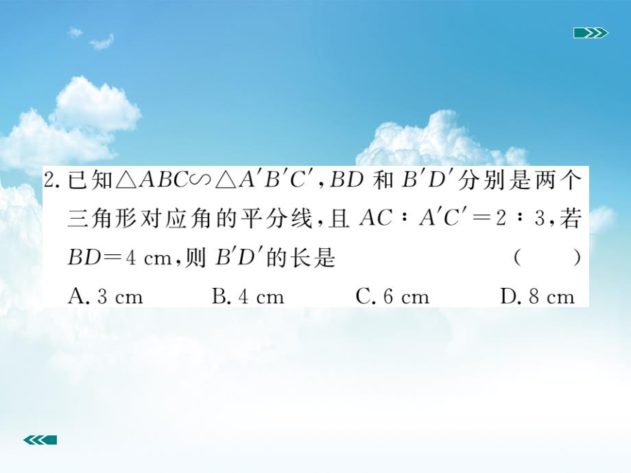 新编数学【北师大版】九年级上册：4.7.1相似三角形中的对应线段之比课件_第4页