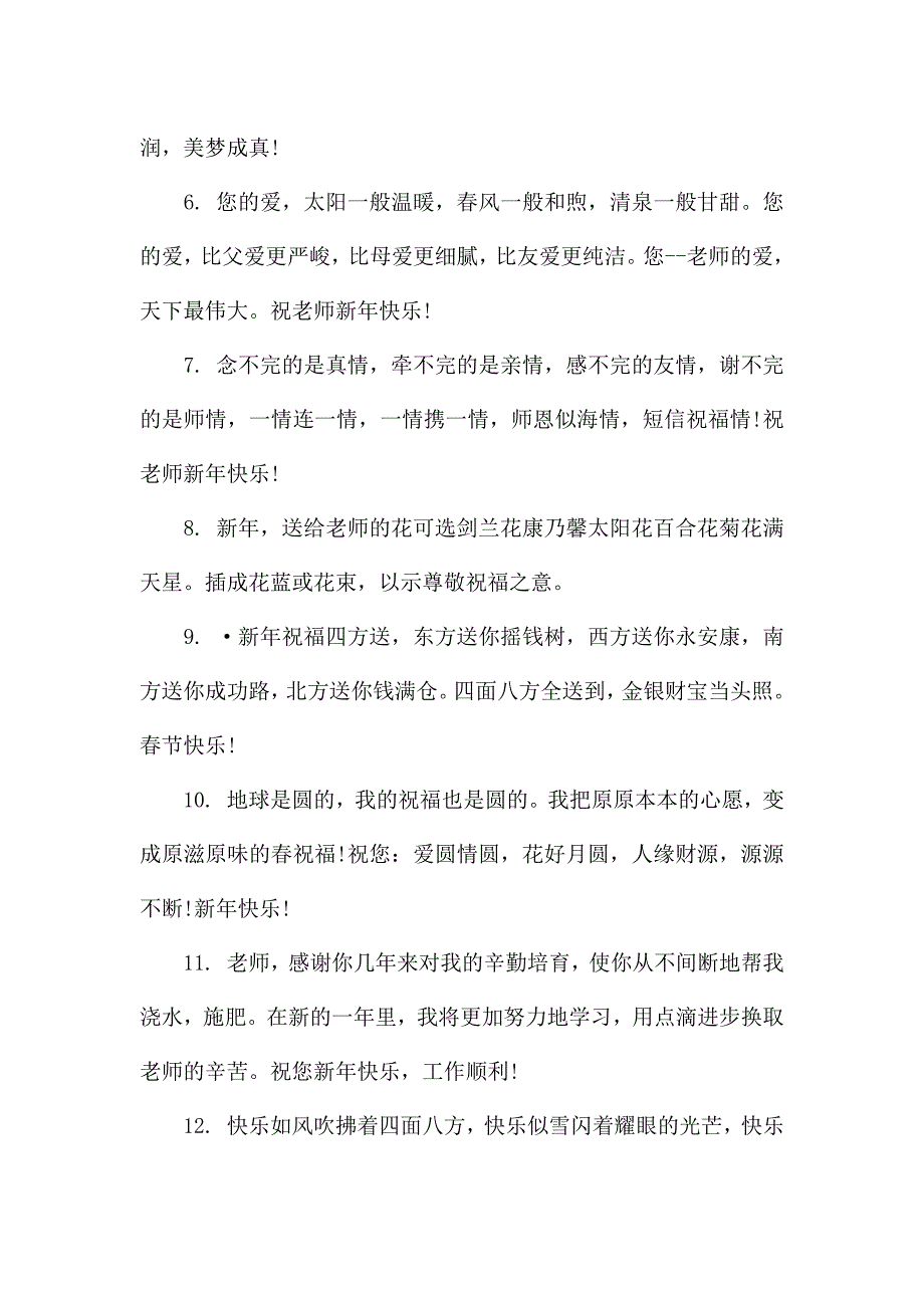 关于祝老师福春节祝福语集合十篇.docx_第2页