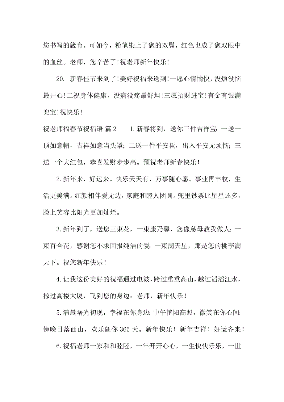 关于祝老师福春节祝福语集合十篇.docx_第4页