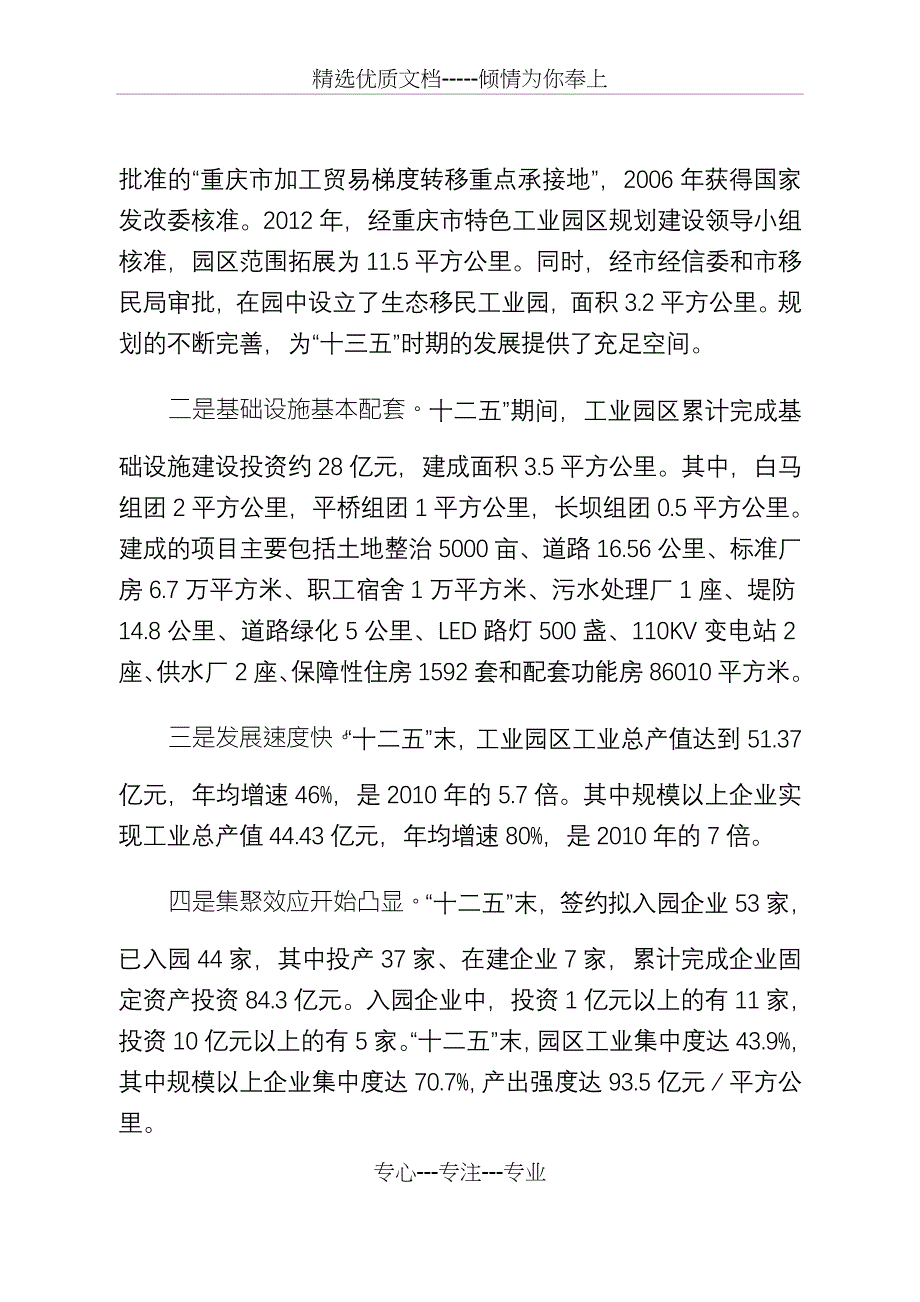 武隆区工业园区建设十三五发展规划_第2页