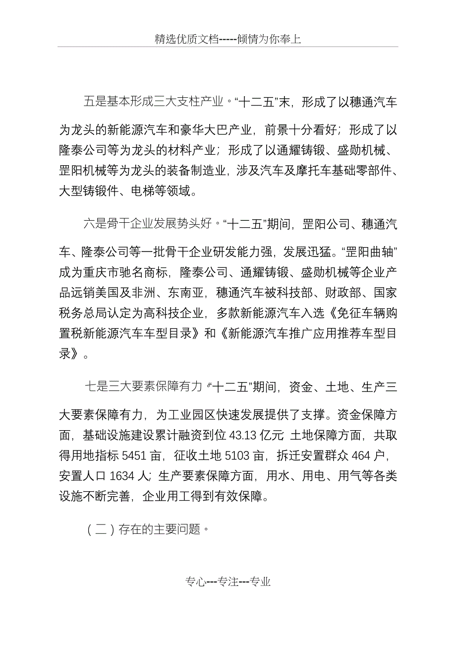 武隆区工业园区建设十三五发展规划_第3页