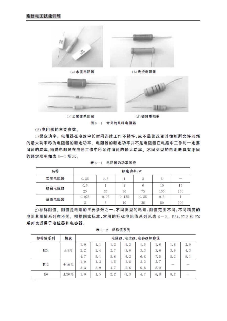 电子技术培训资料汇总_第2页