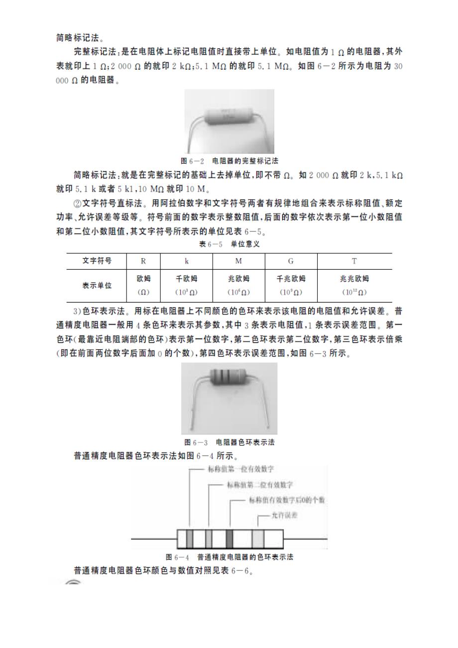 电子技术培训资料汇总_第4页