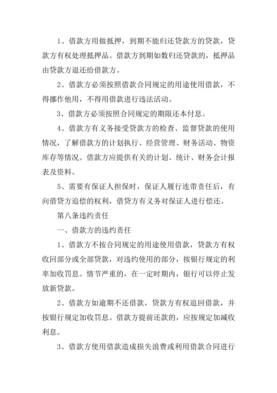 最新民间个人借款合同15篇个人民间借贷合同_第2页