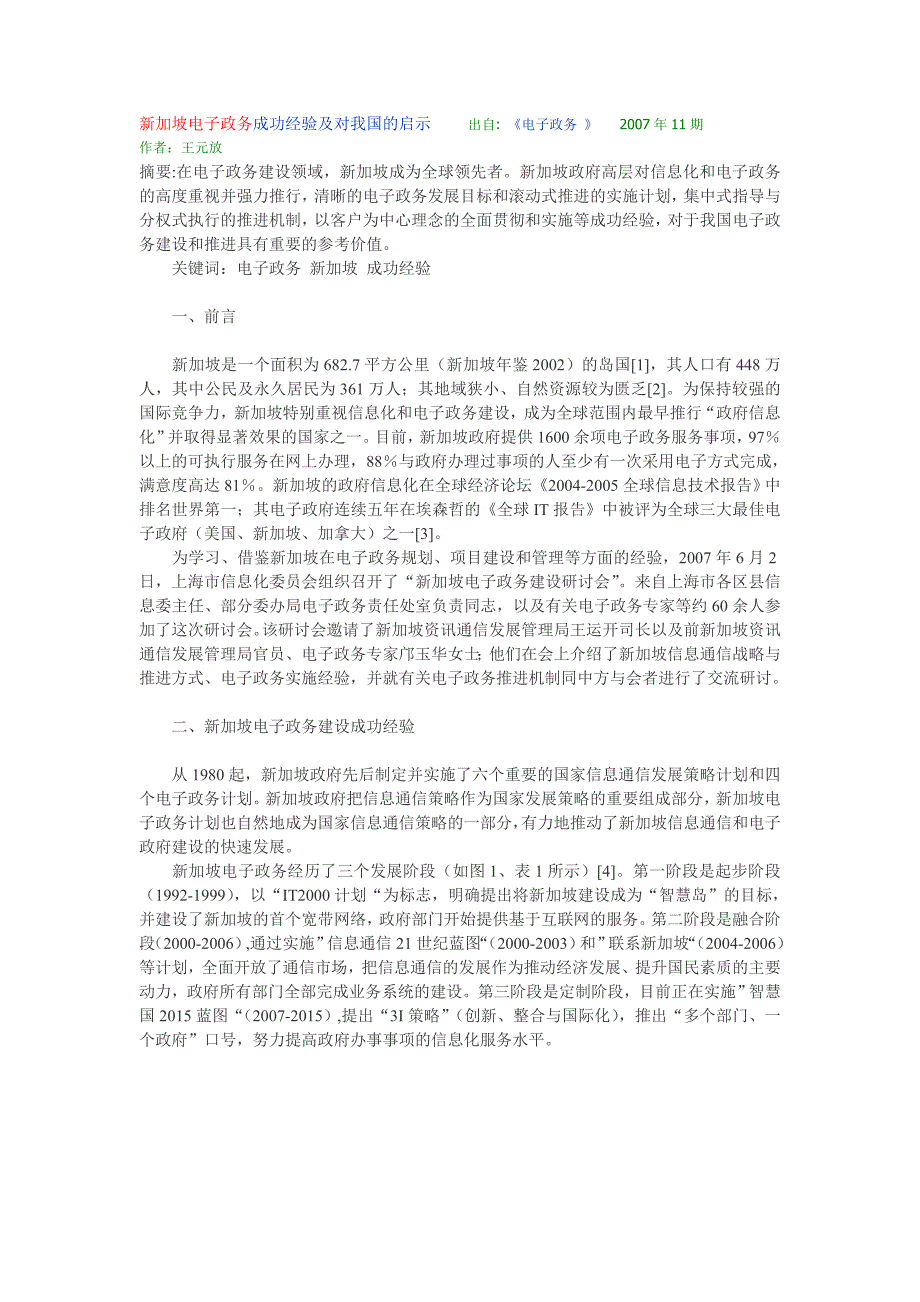 新加坡电子政务成功经验及对我国的启示_第1页