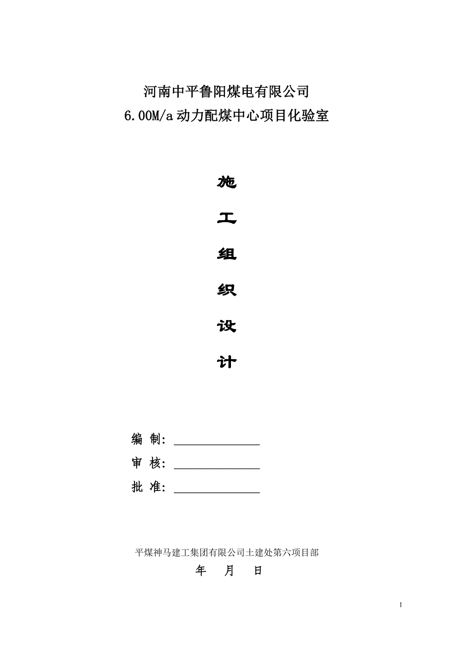 二层砖混施工组织设计_第1页