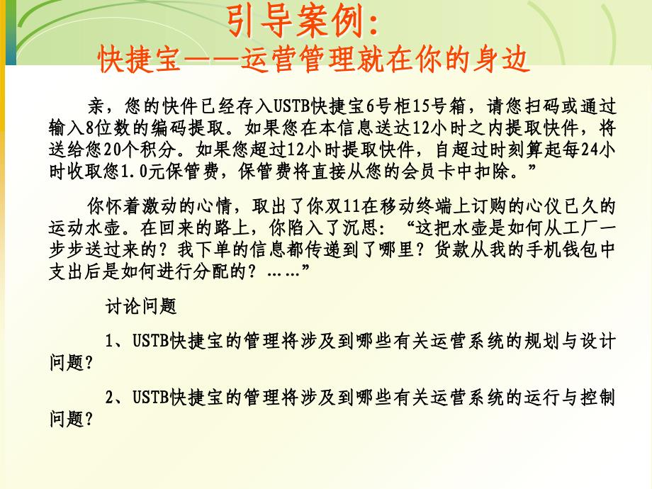 运营管理第一章绪论_第4页