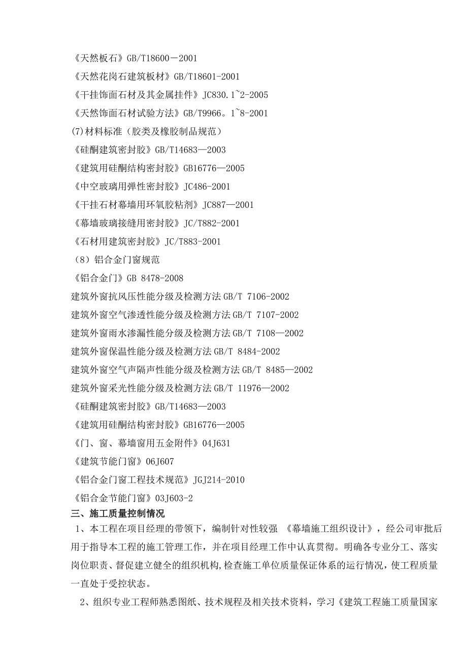 幕墙竣工验收报告_第4页