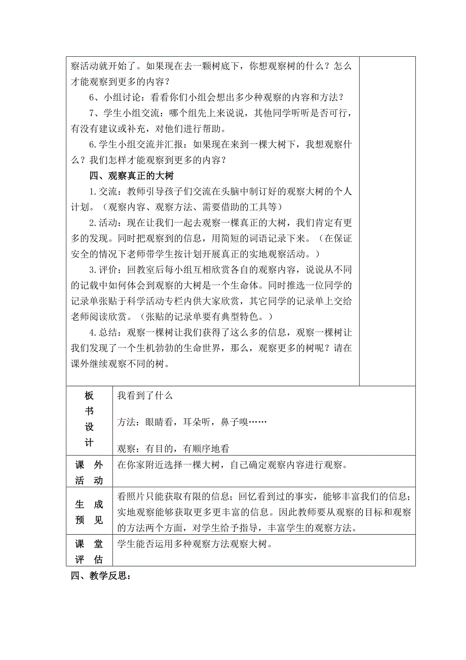 第一章 第一节 我看到了什么.doc_第3页