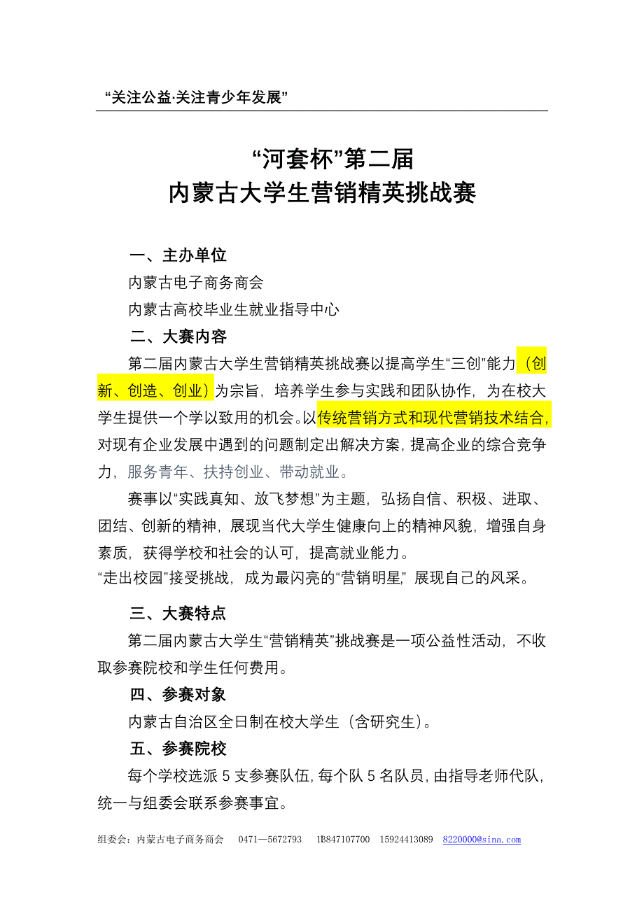 内蒙古大学生营销精英挑战赛_第1页