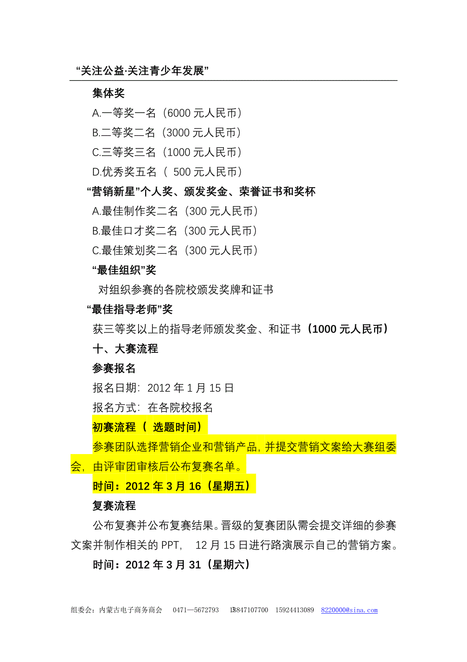 内蒙古大学生营销精英挑战赛_第3页