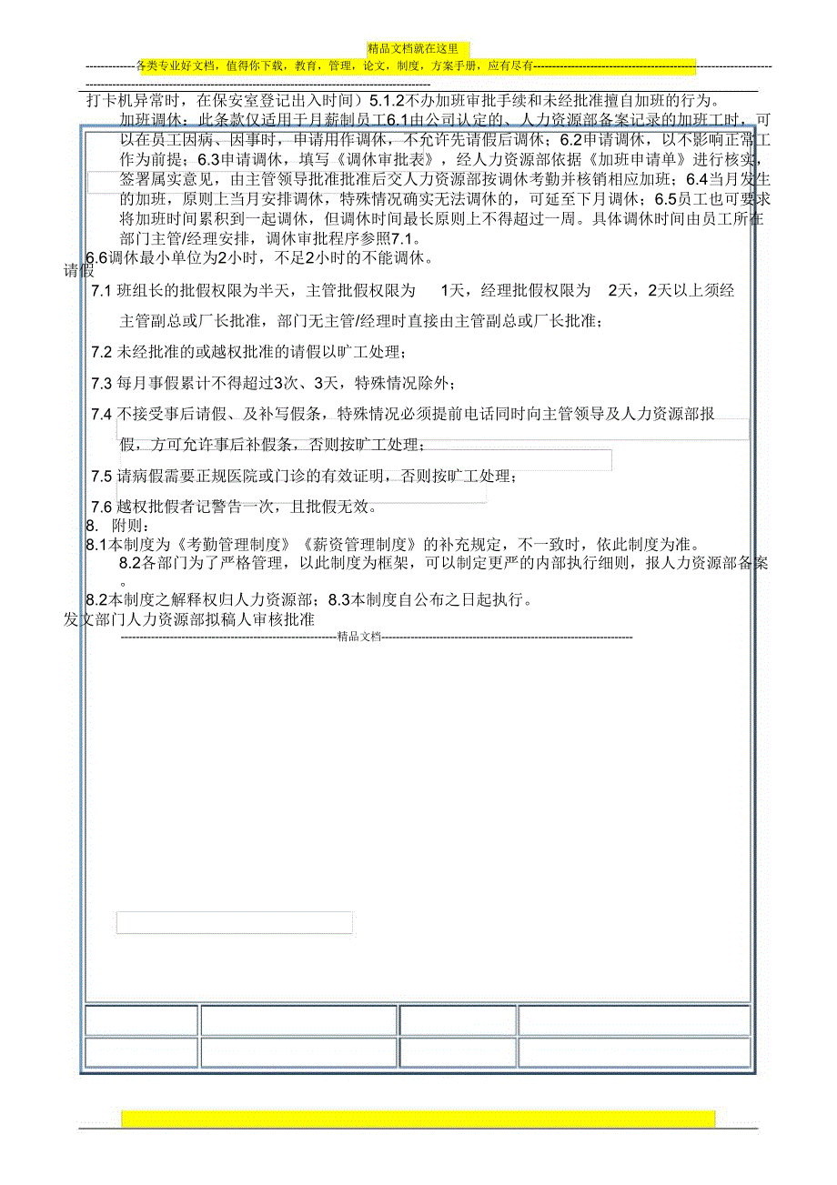 19加班调休请假制度_第2页