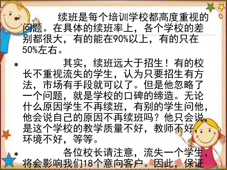 培训学校续班策略解析_第2页