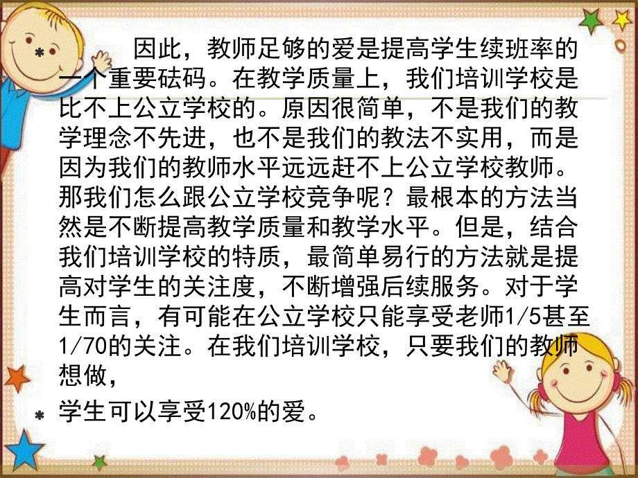 培训学校续班策略解析_第4页