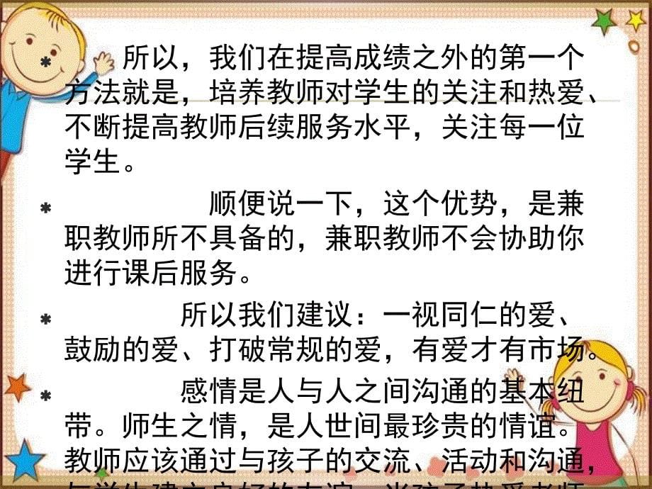 培训学校续班策略解析_第5页