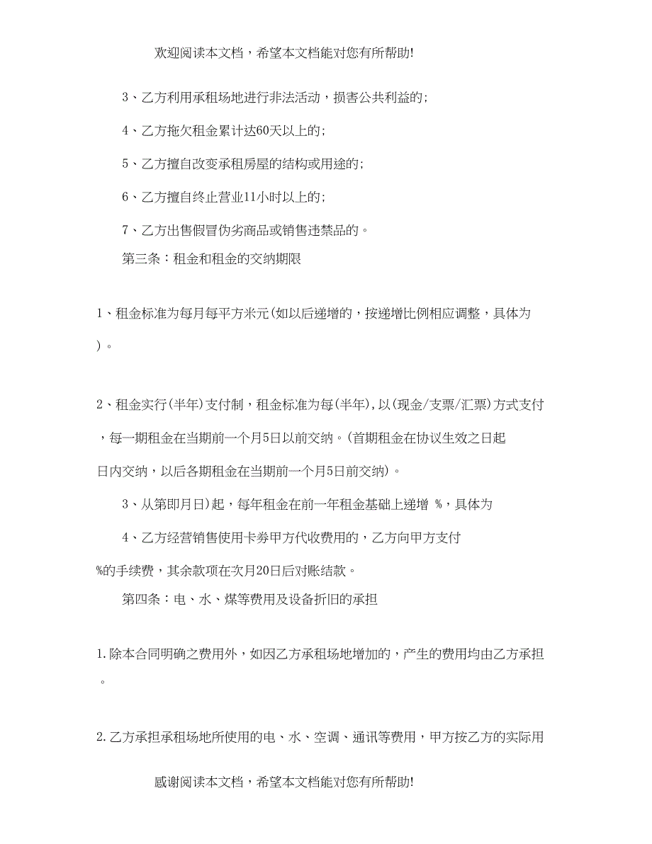 2022年超市场地租赁合同范本_第2页