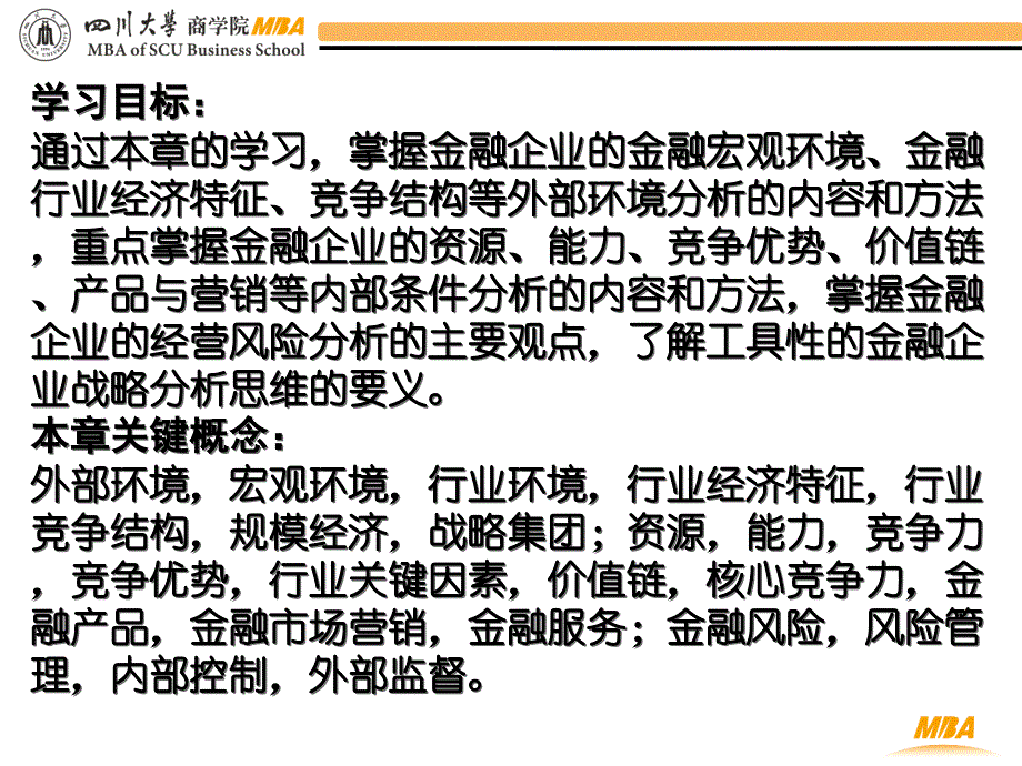 金融企业战略管理研究1课件_第4页