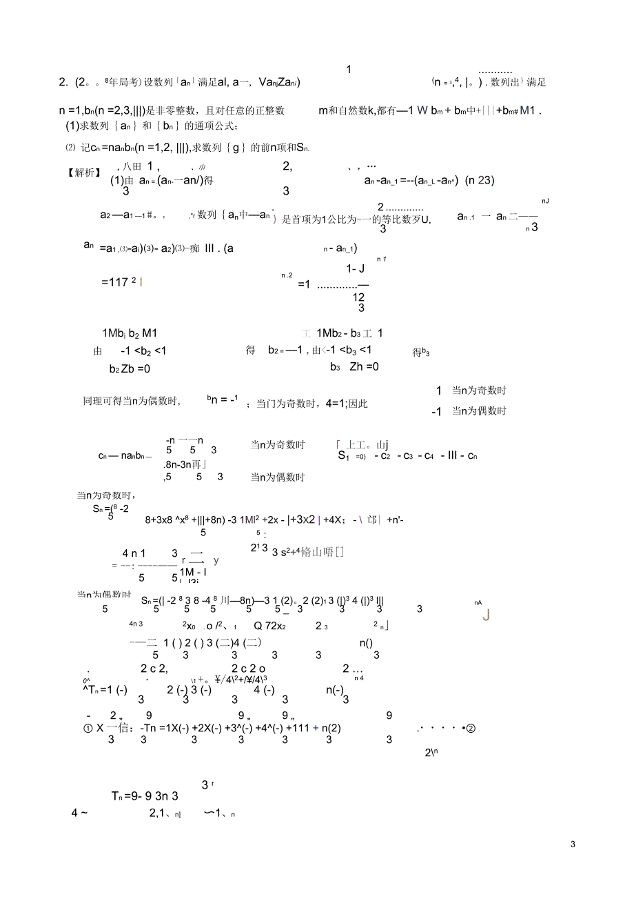 广东省2007-2012年高考数学试题分类汇编(十)数列(解答题)_第3页