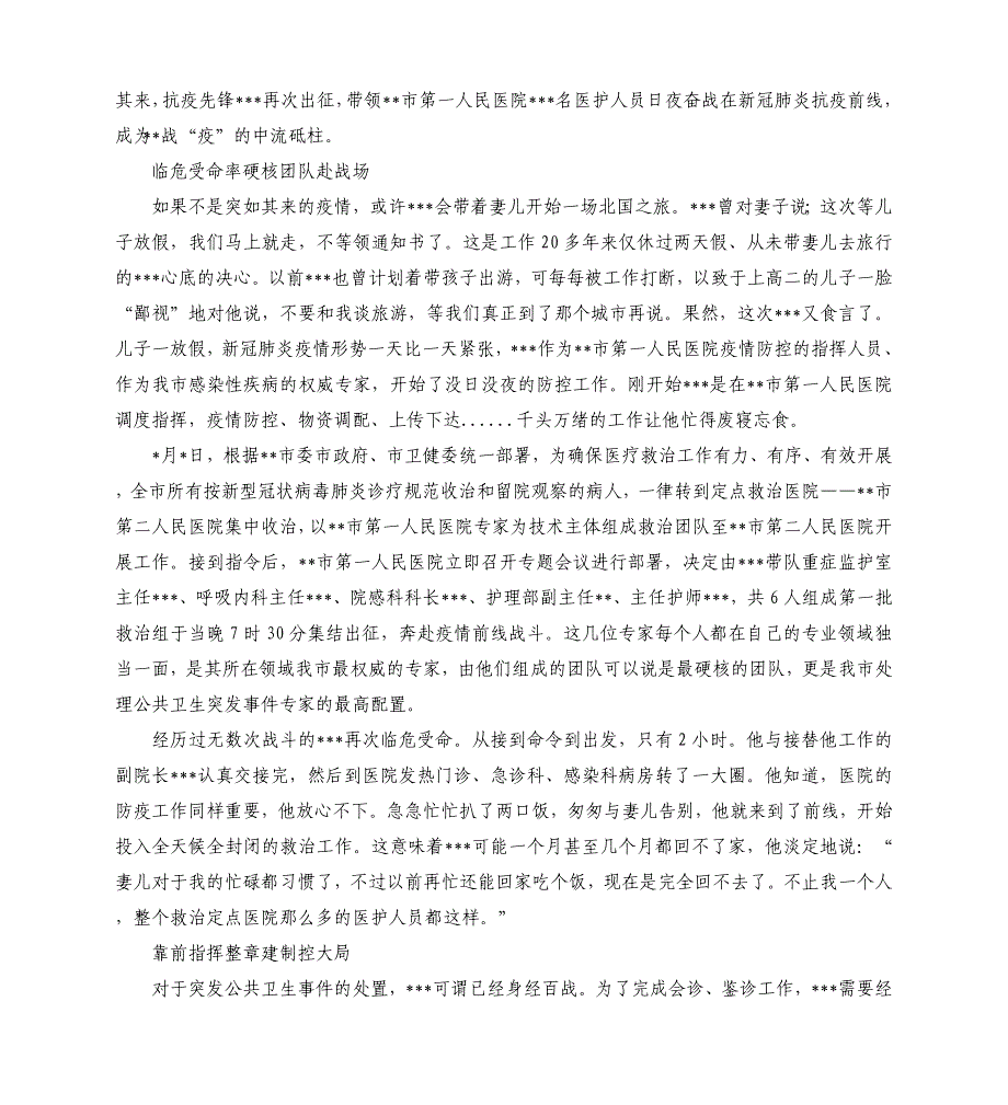 2021年疫情防控工作个人先进事迹材料模板.doc_第2页