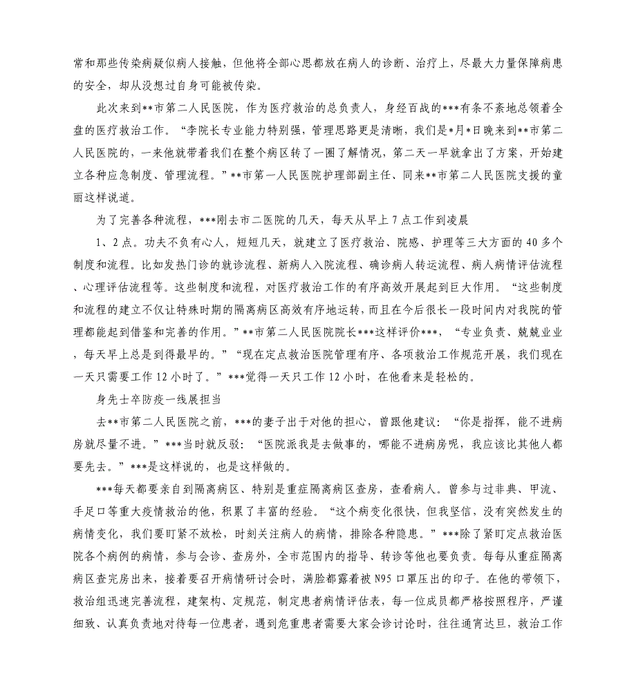 2021年疫情防控工作个人先进事迹材料模板.doc_第3页