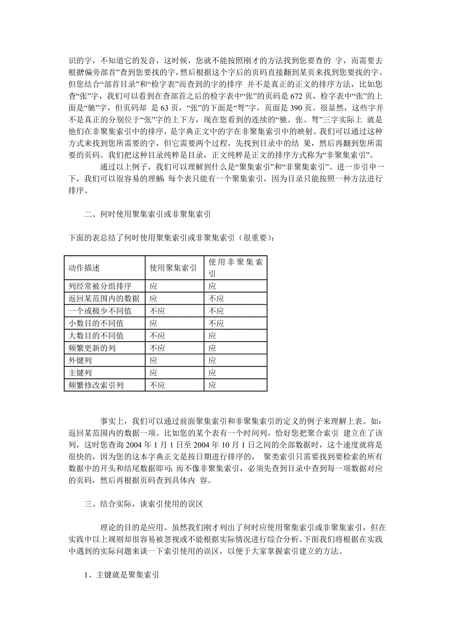 聚集索引和非聚集索引(整理).doc_第4页