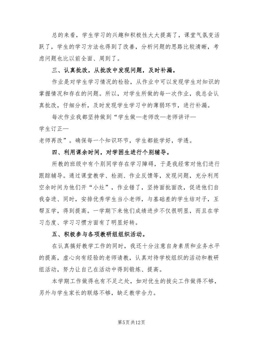 二年级上学期数学教师工作总结（4篇）.doc_第5页