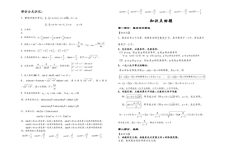 职高高考数学公式大全_第1页