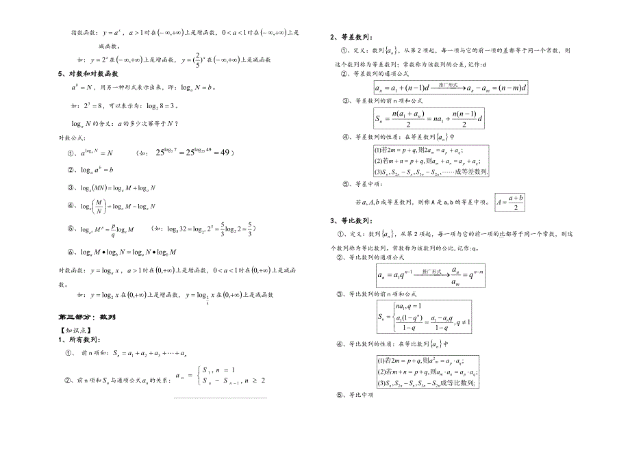 职高高考数学公式大全_第3页