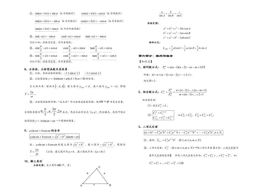 职高高考数学公式大全_第5页